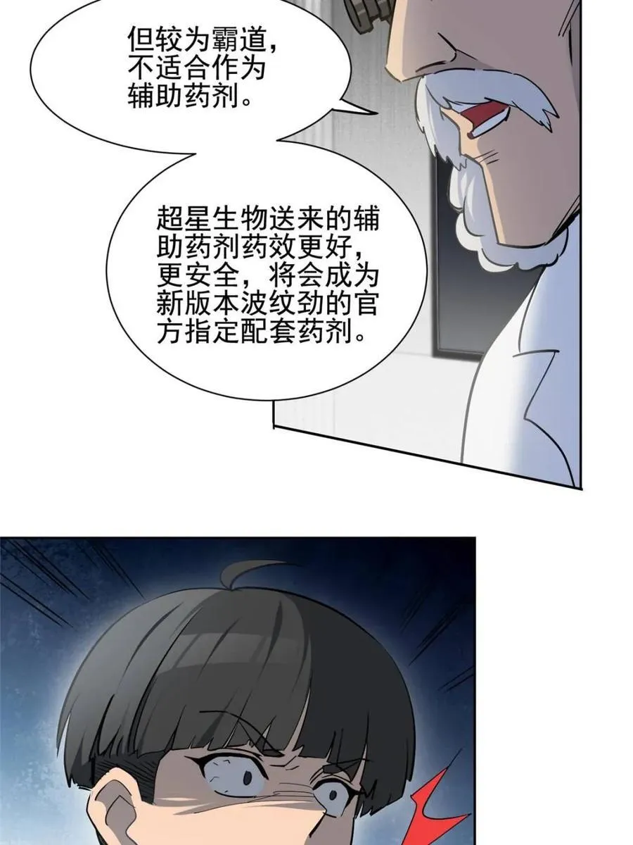 第299话 竞标成功 第39页