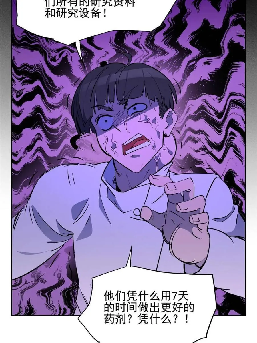 第299话 竞标成功 第42页