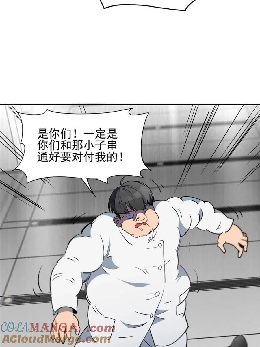 第299话 竞标成功 第43页