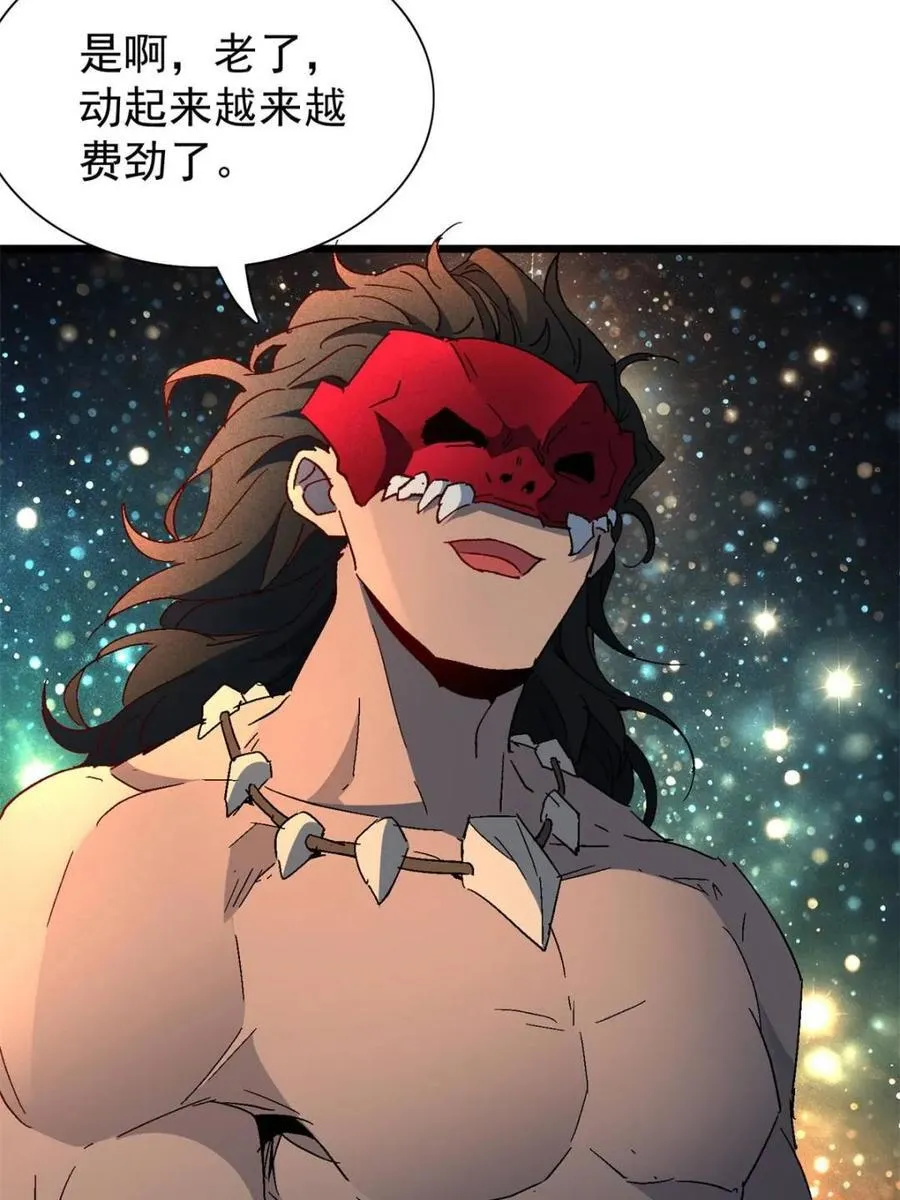 第300话 来送钱的狗大户 第21页