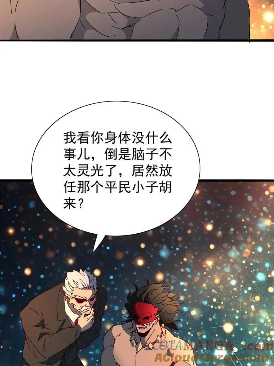 第300话 来送钱的狗大户 第22页