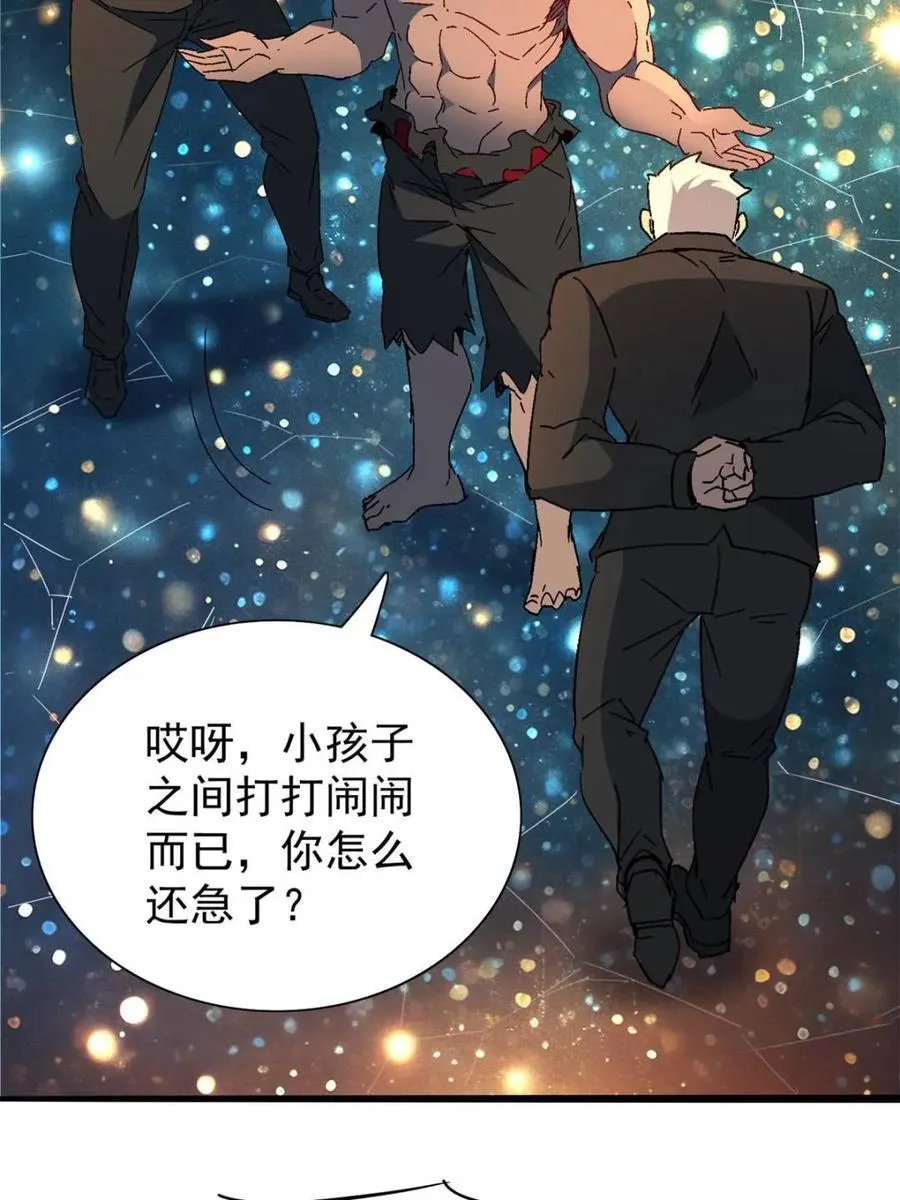 第300话 来送钱的狗大户 第23页