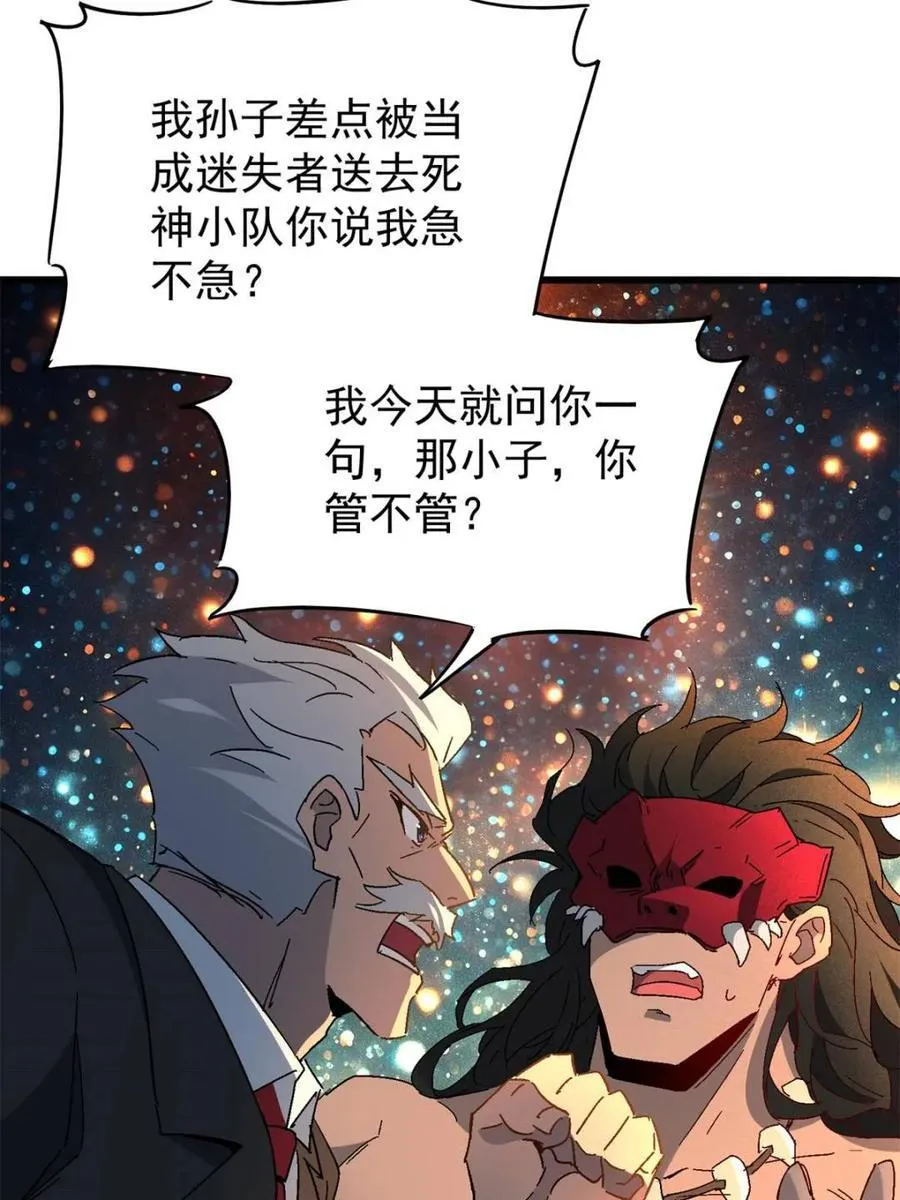 第300话 来送钱的狗大户 第24页