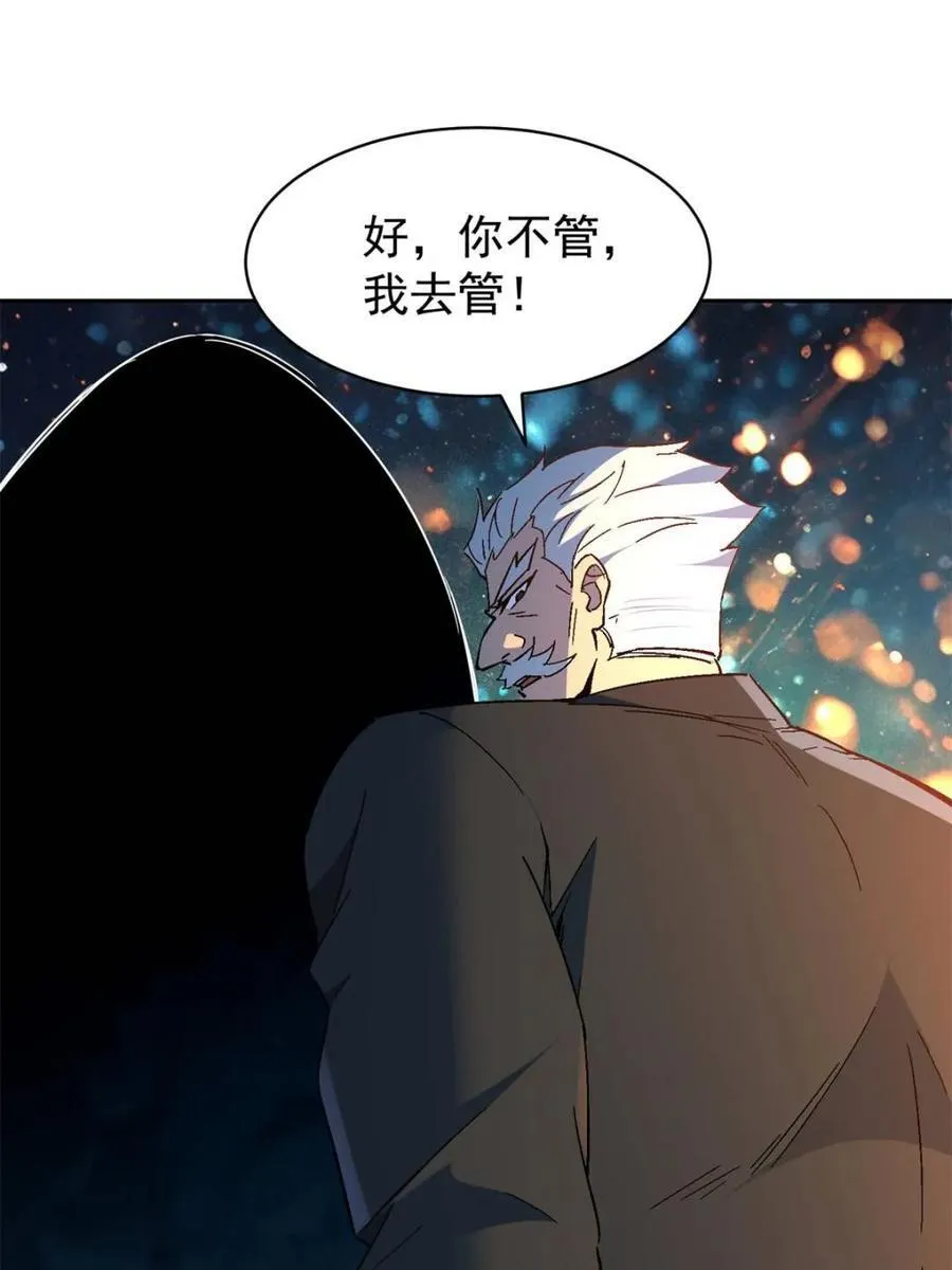 第300话 来送钱的狗大户 第26页
