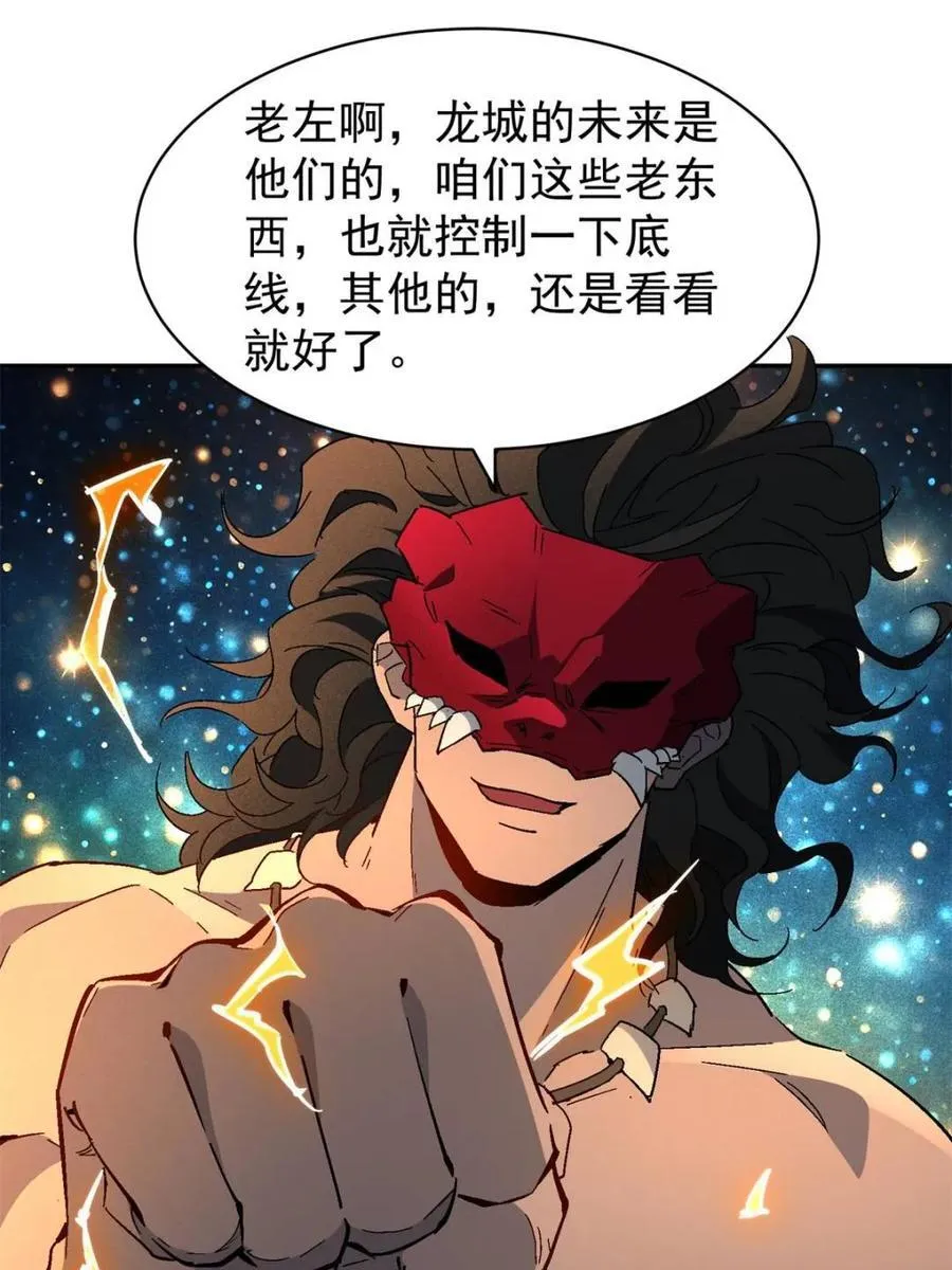 第300话 来送钱的狗大户 第36页