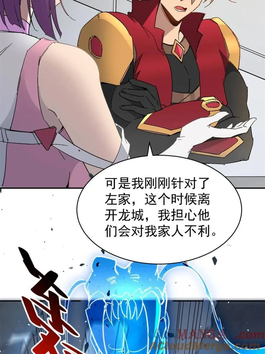 第300话 来送钱的狗大户 第43页