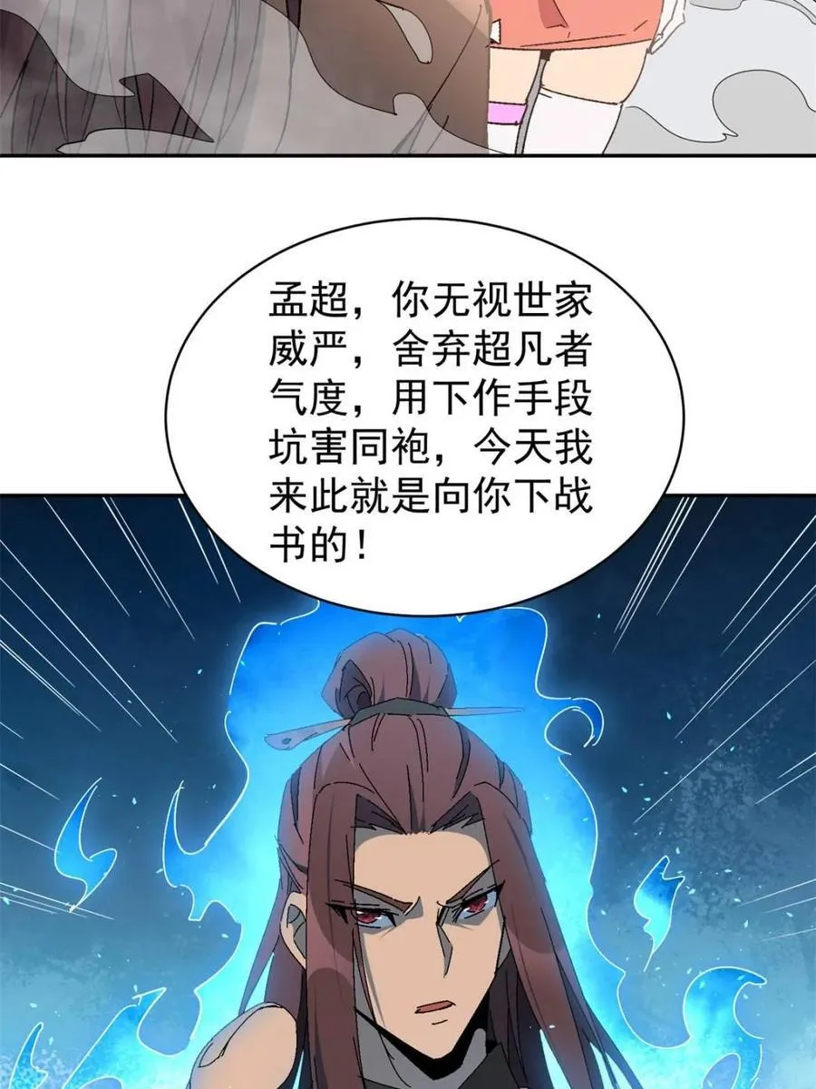 第300话 来送钱的狗大户 第48页