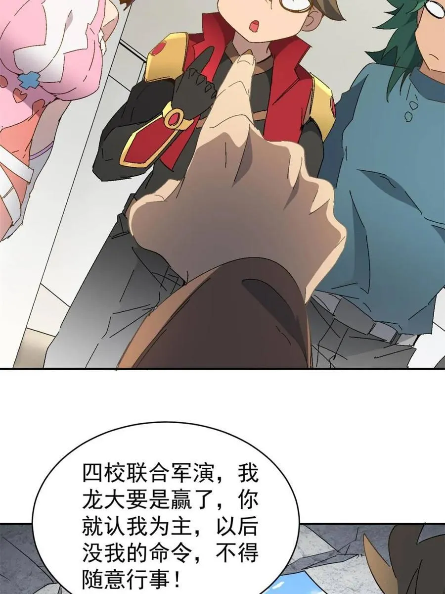 第300话 来送钱的狗大户 第50页