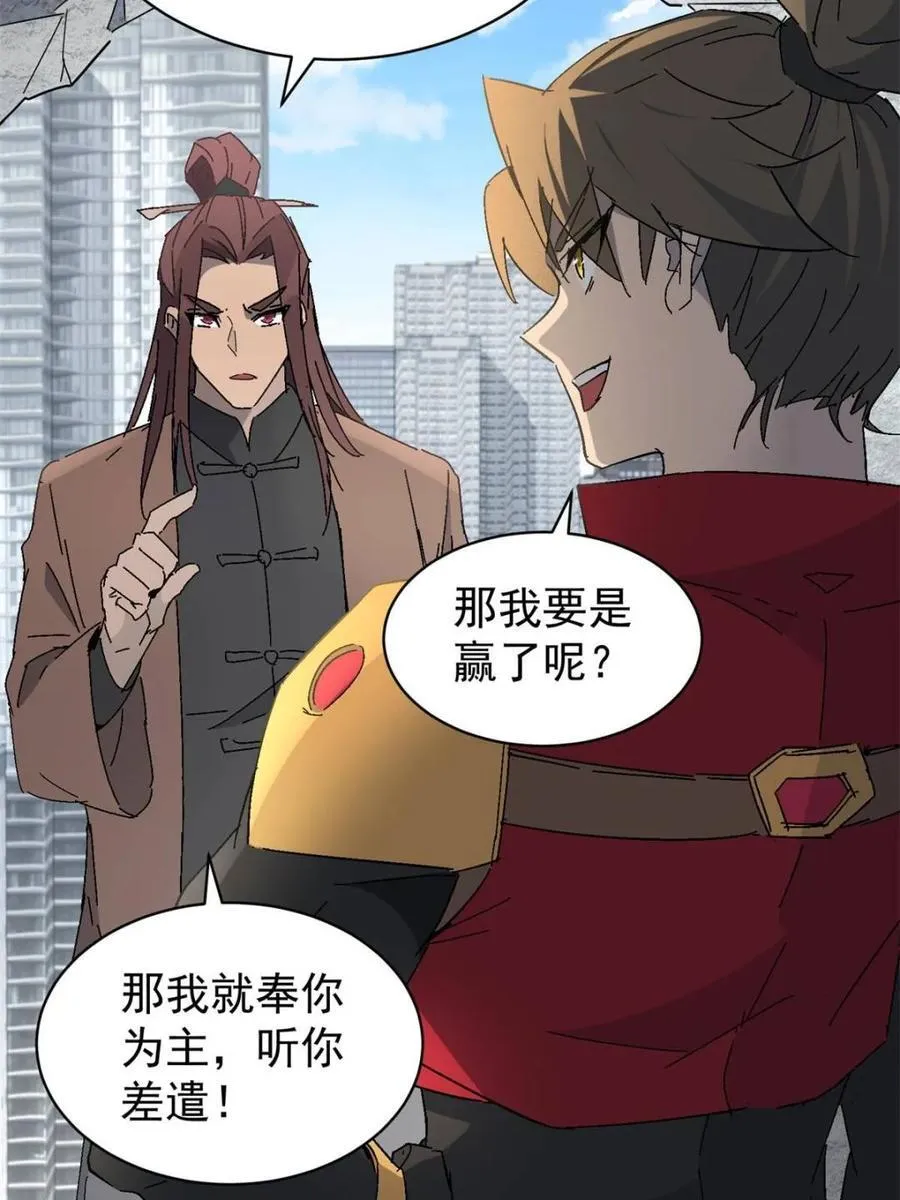 第300话 来送钱的狗大户 第51页