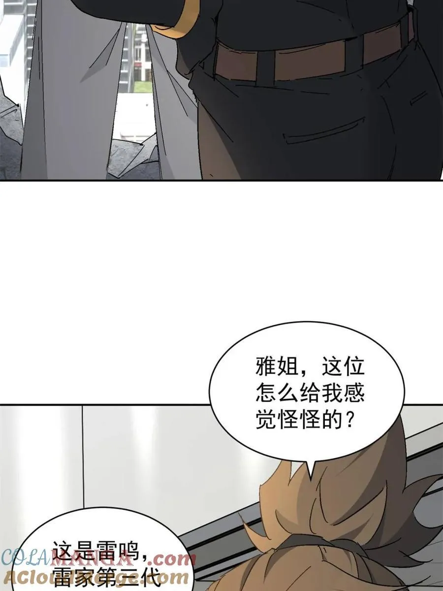第300话 来送钱的狗大户 第52页