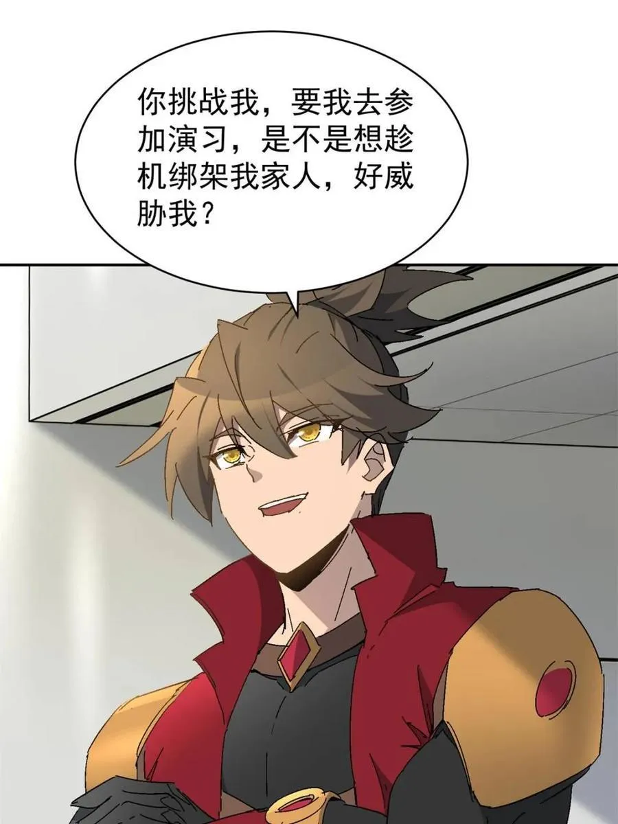 第300话 来送钱的狗大户 第54页