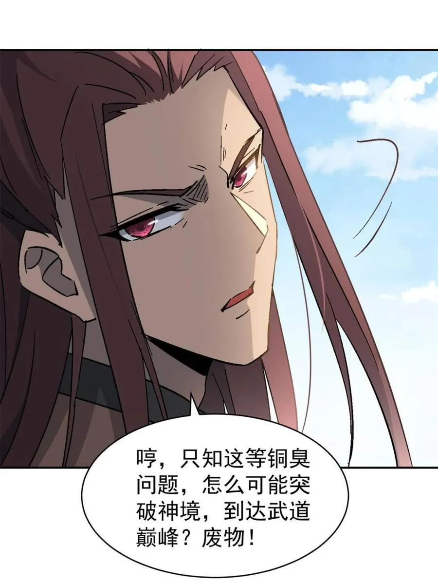 第300话 来送钱的狗大户 第60页