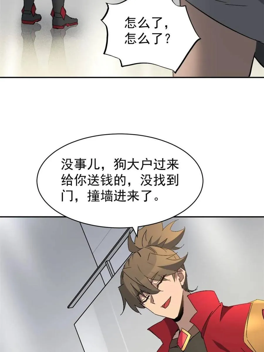 第300话 来送钱的狗大户 第62页