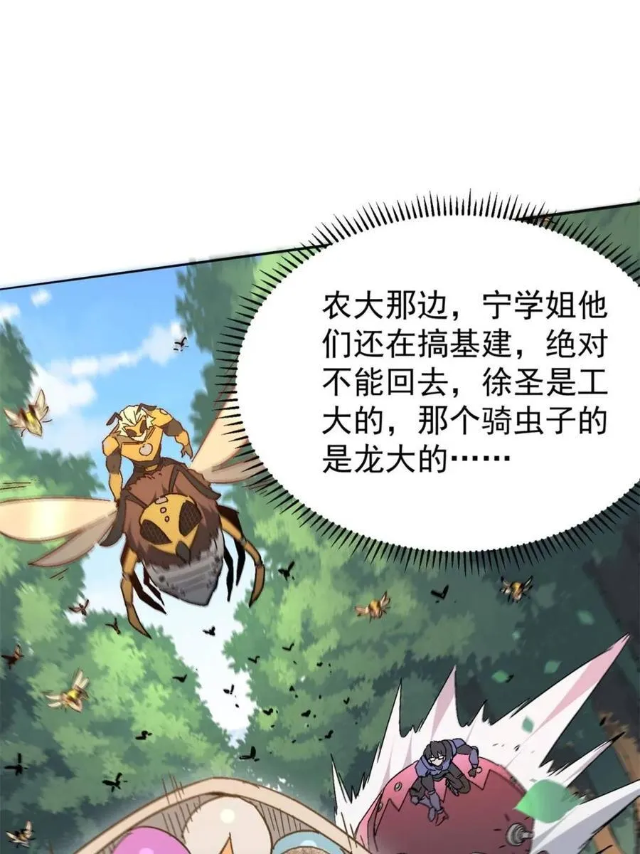 第303话 不仅仅是演习 第17页