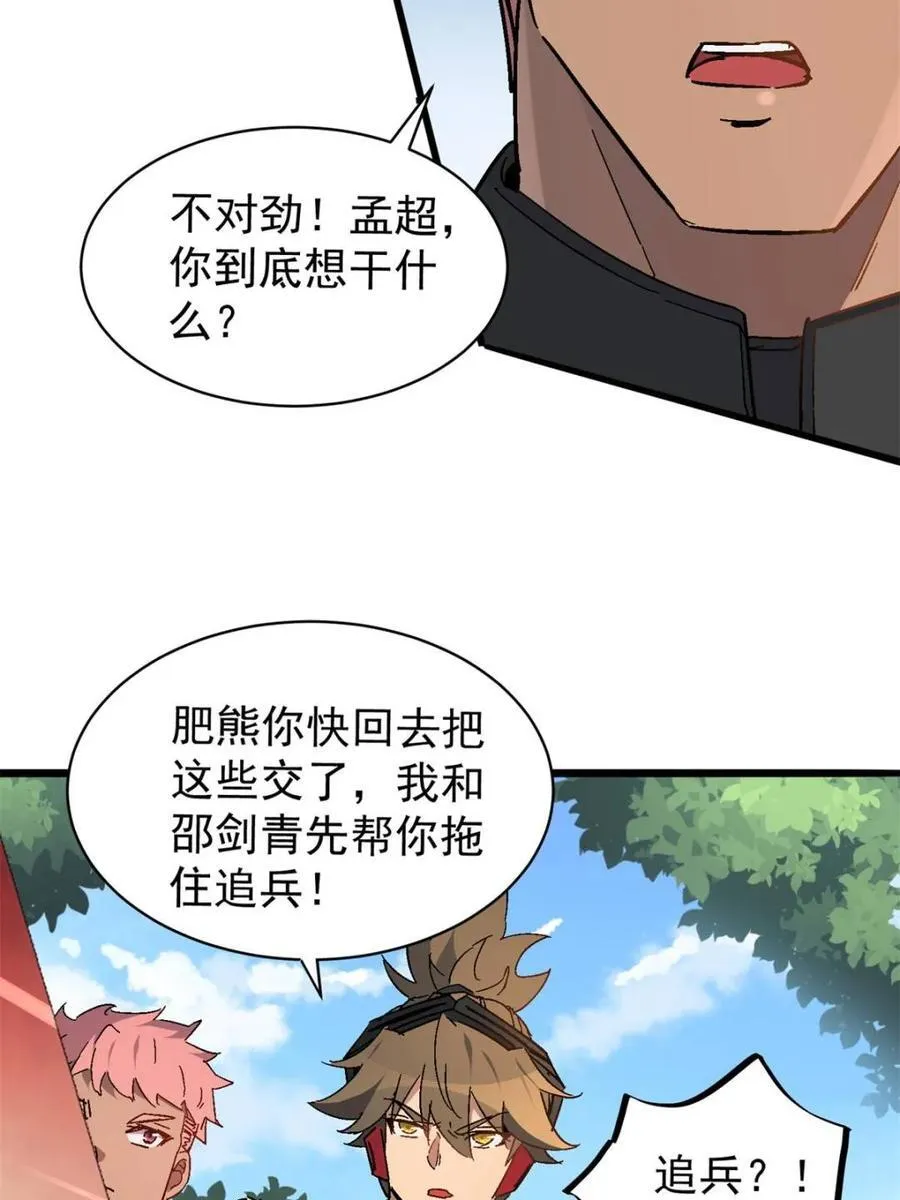 第303话 不仅仅是演习 第32页
