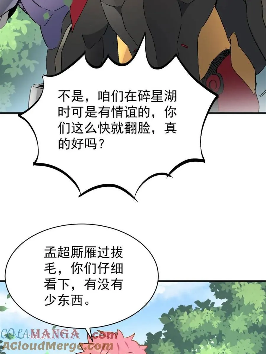 第303话 不仅仅是演习 第46页