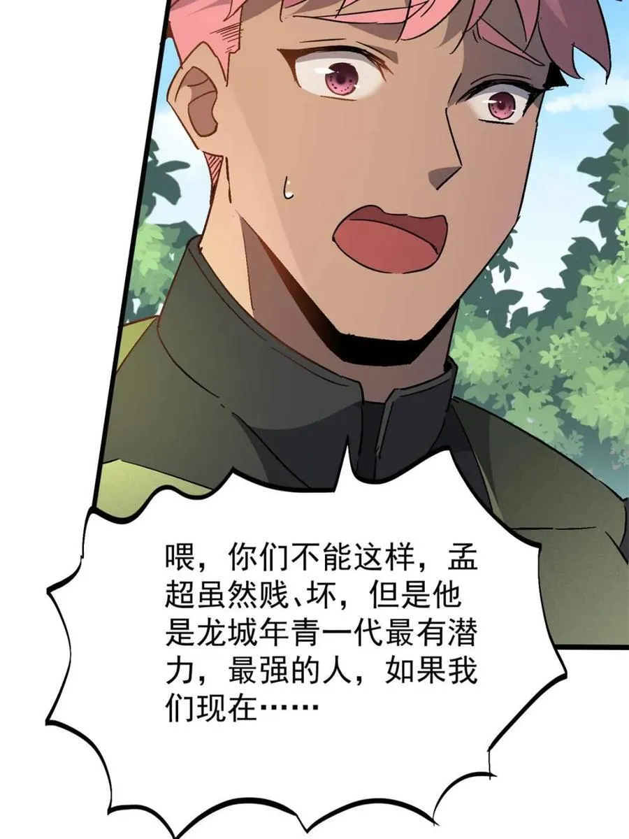 第303话 不仅仅是演习 第57页