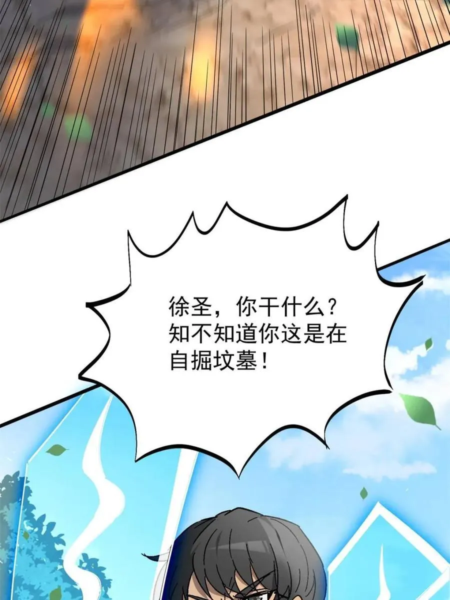 第303话 不仅仅是演习 第63页
