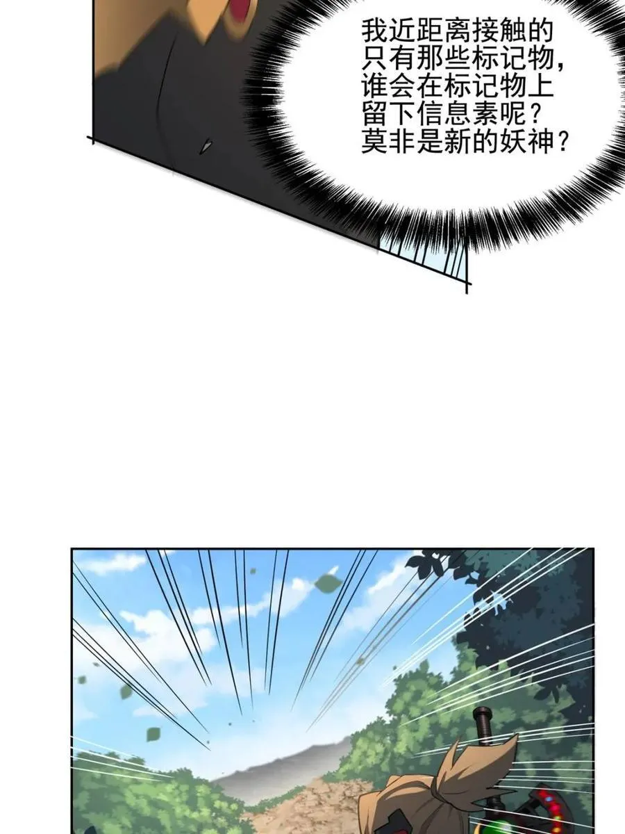 第304话 大危机！ 第33页