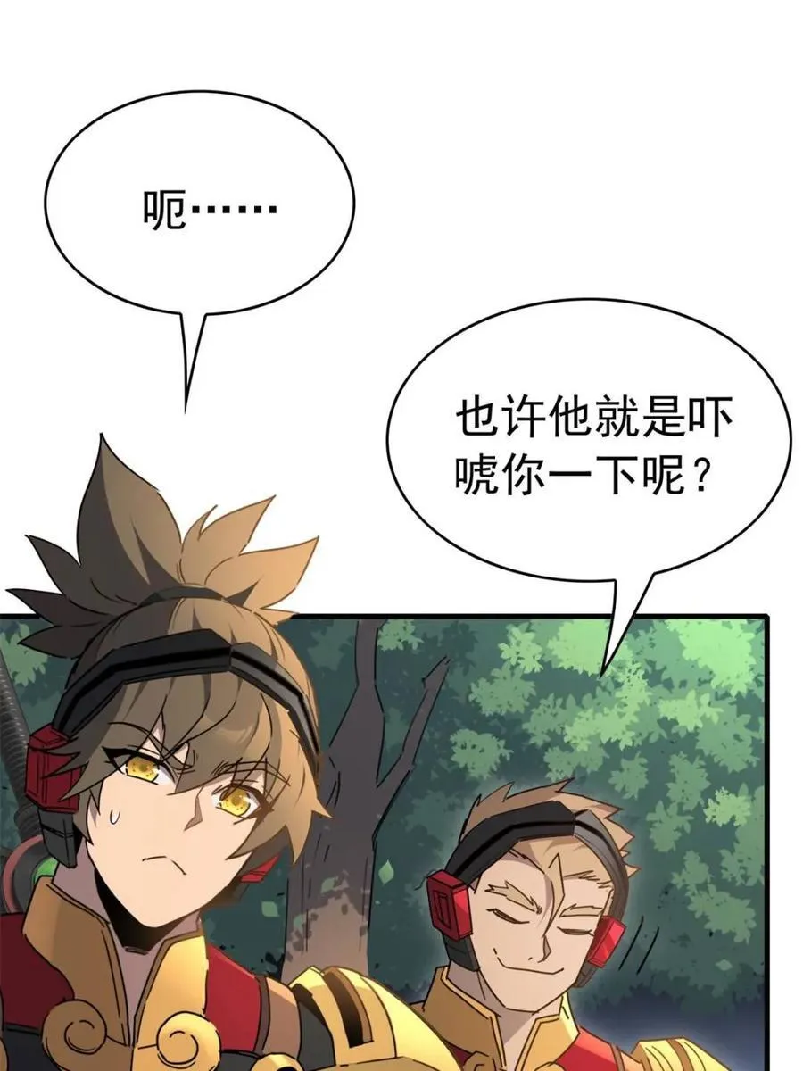 第305话 偷袭 第8页
