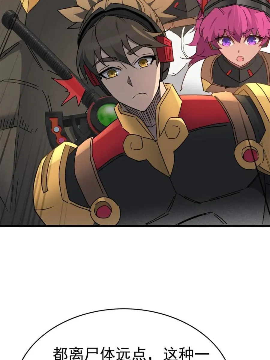 第305话 偷袭 第17页