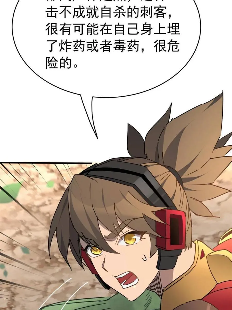 第305话 偷袭 第18页