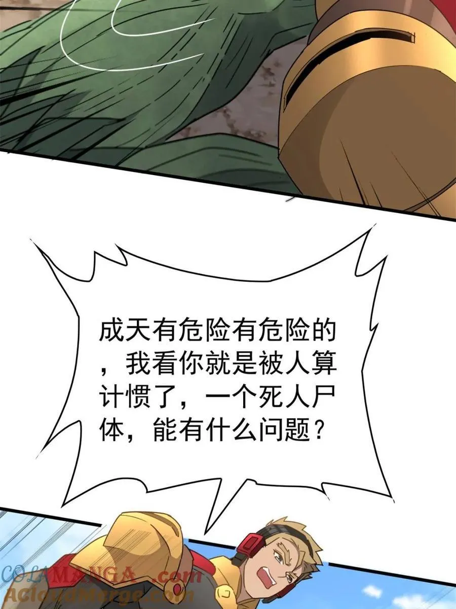 第305话 偷袭 第19页
