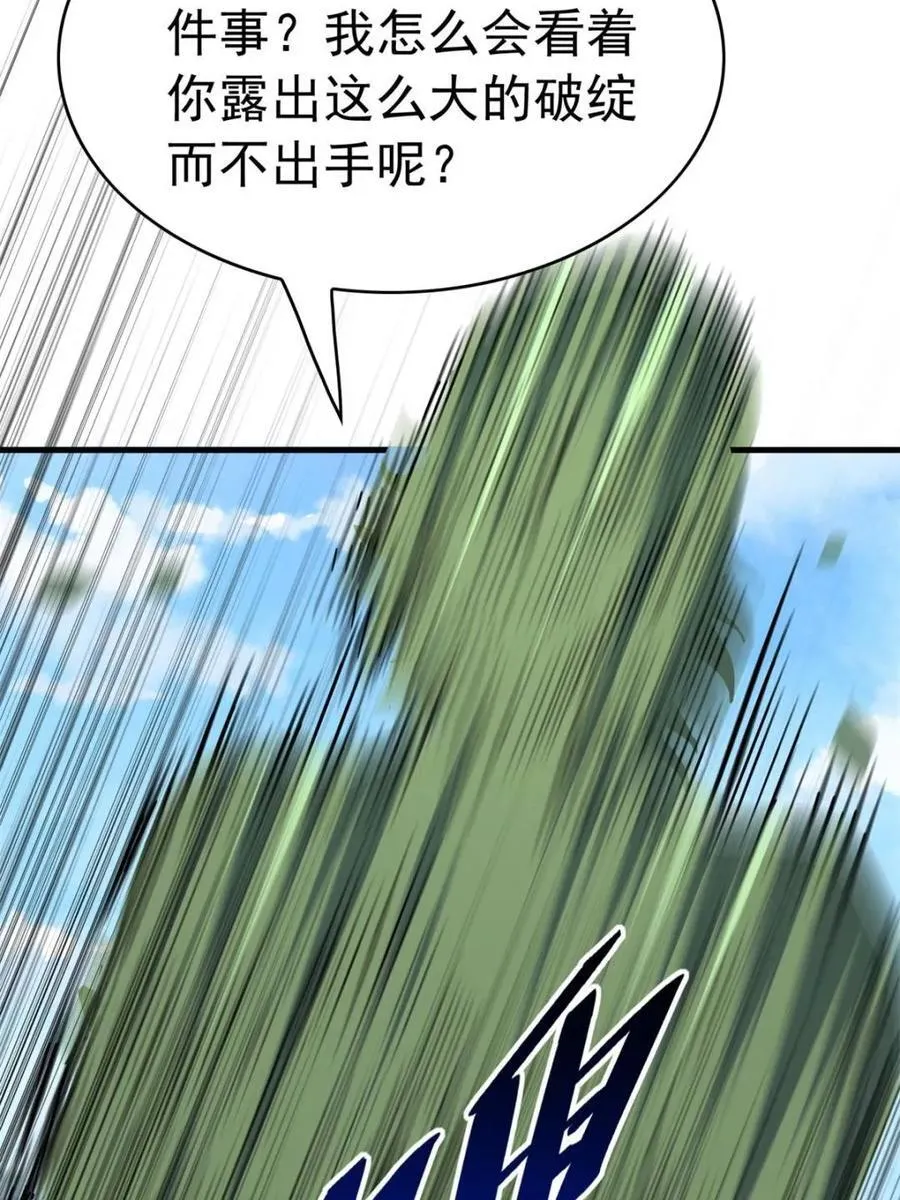 第305话 偷袭 第65页