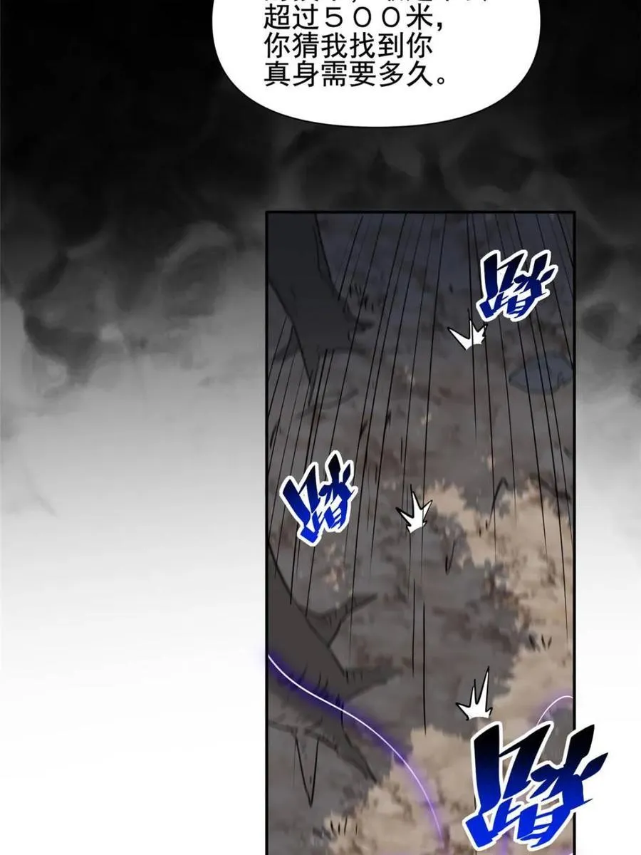 第306话 狩猎开始 第8页