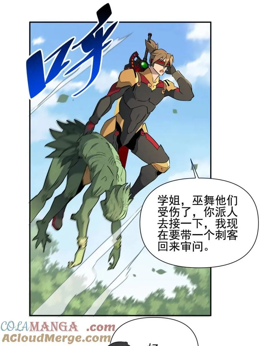 第306话 狩猎开始 第16页
