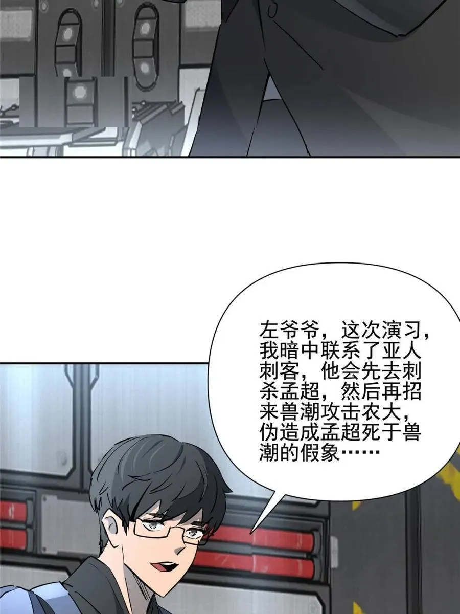 第306话 狩猎开始 第59页