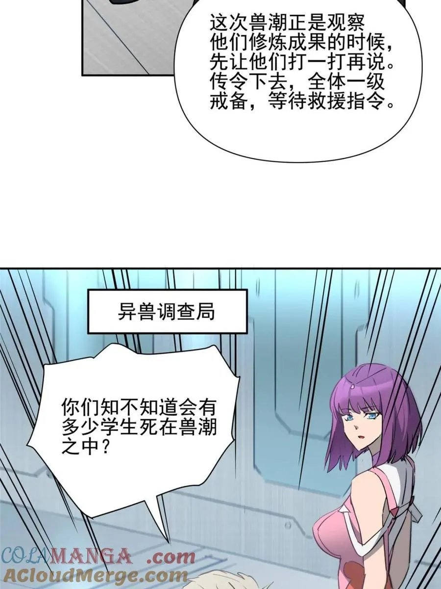 第306话 狩猎开始 第67页