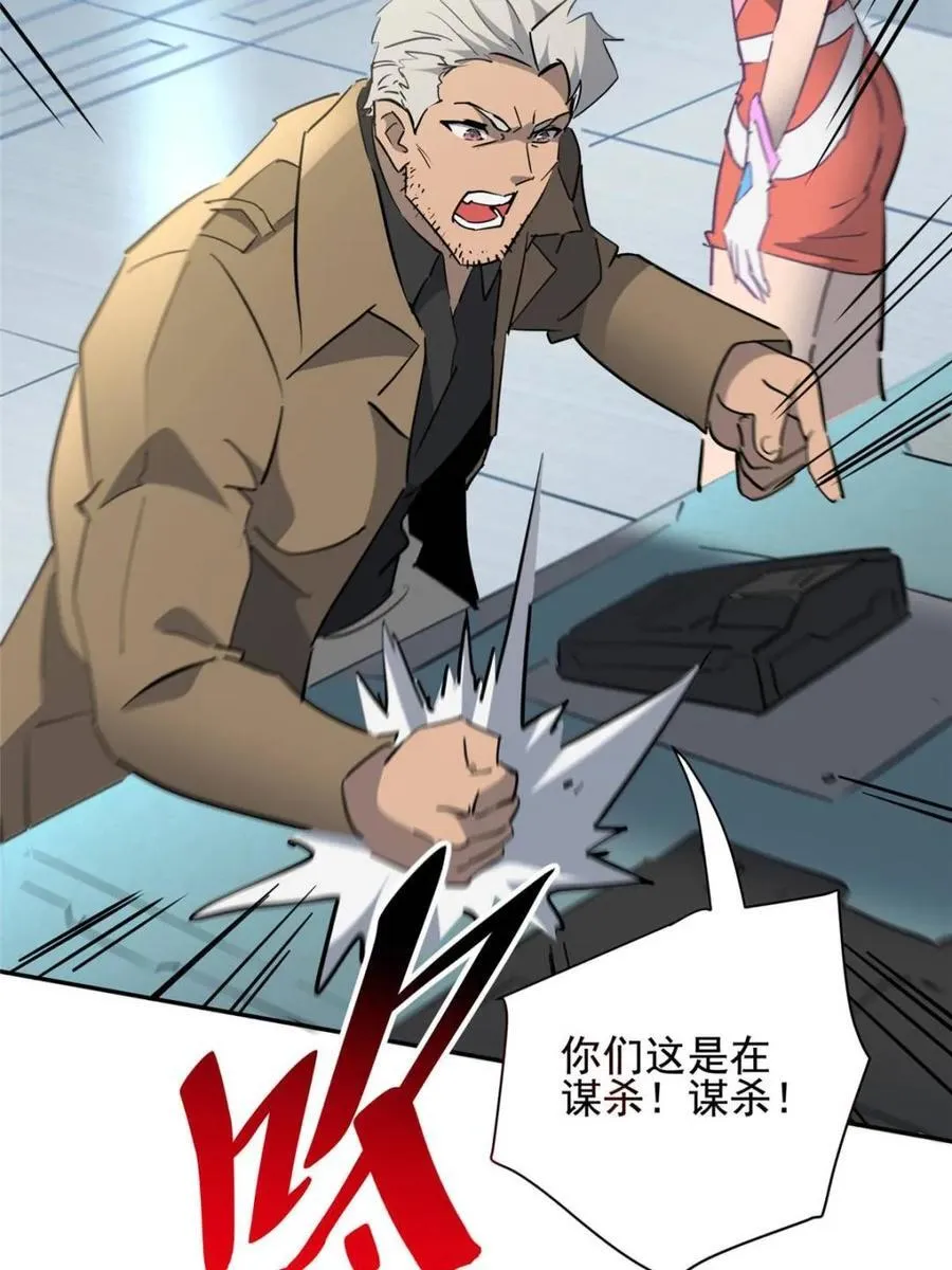 第306话 狩猎开始 第68页