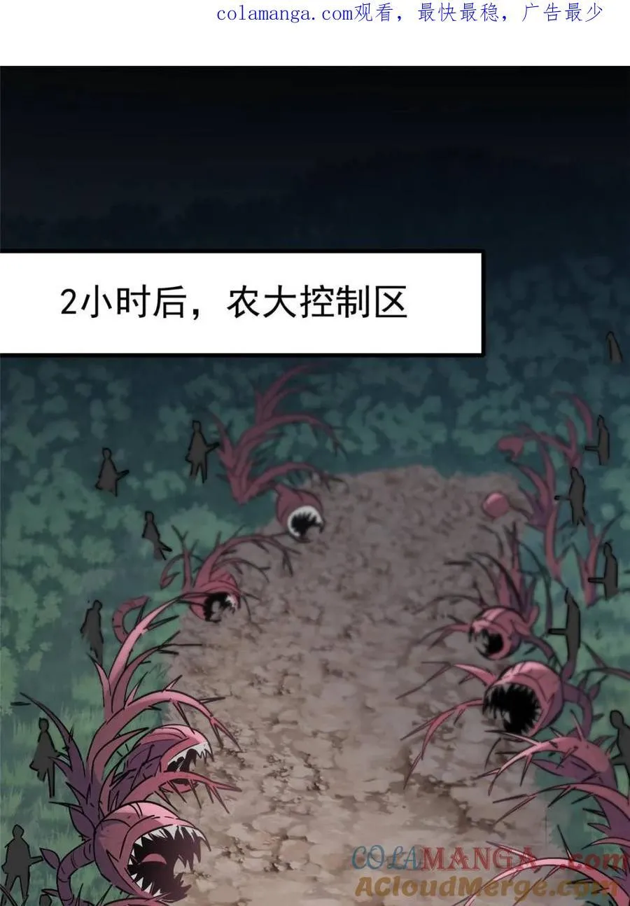 第307话 不一样的兽潮 第1页