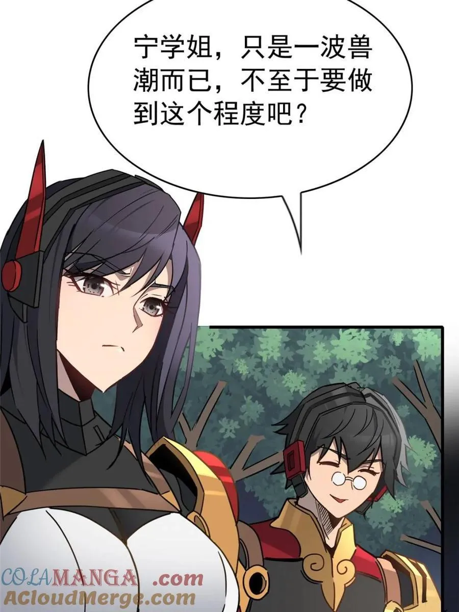 第307话 不一样的兽潮 第4页