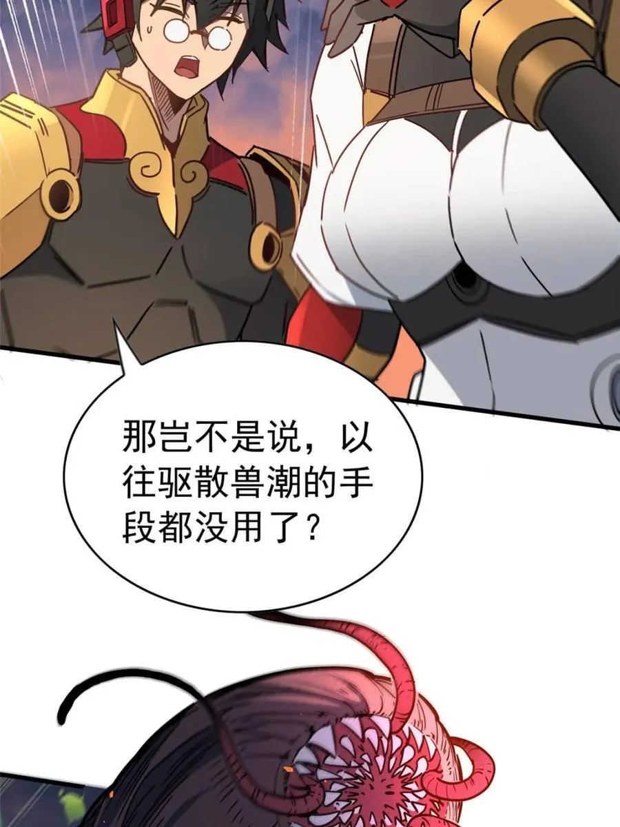 第307话 不一样的兽潮 第14页