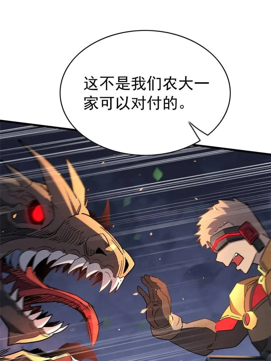 第307话 不一样的兽潮 第21页