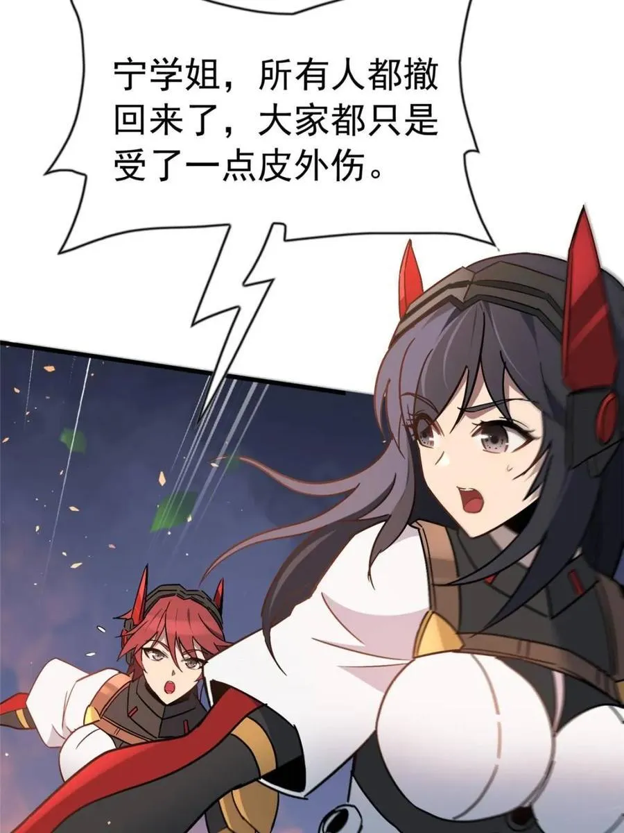 第307话 不一样的兽潮 第23页