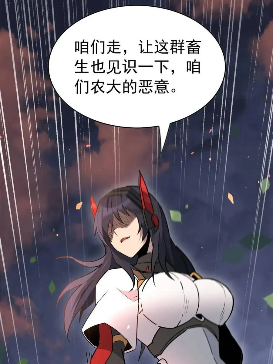 第307话 不一样的兽潮 第27页