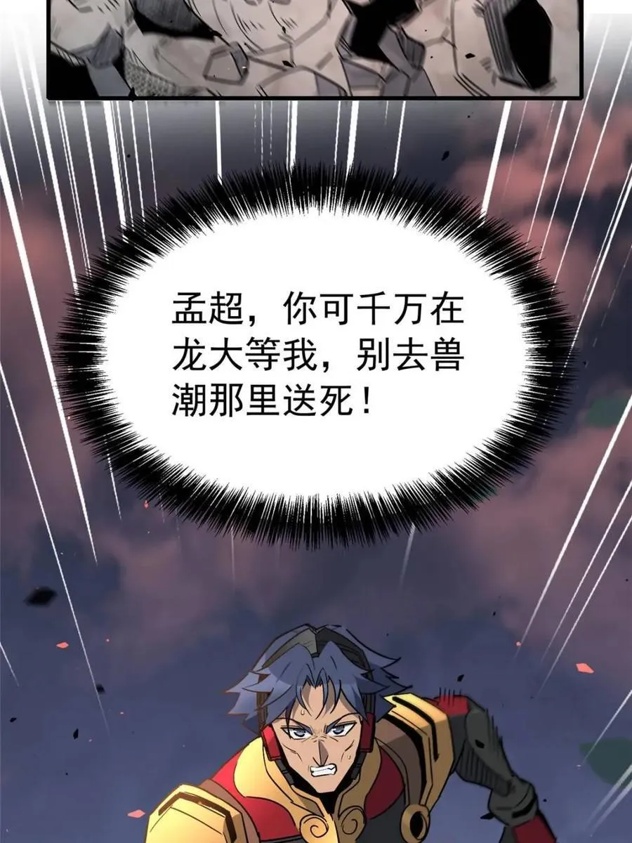 第307话 不一样的兽潮 第35页