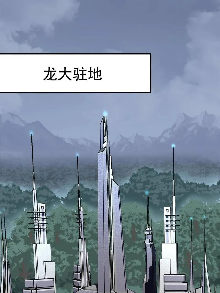 第307话 不一样的兽潮 第38页