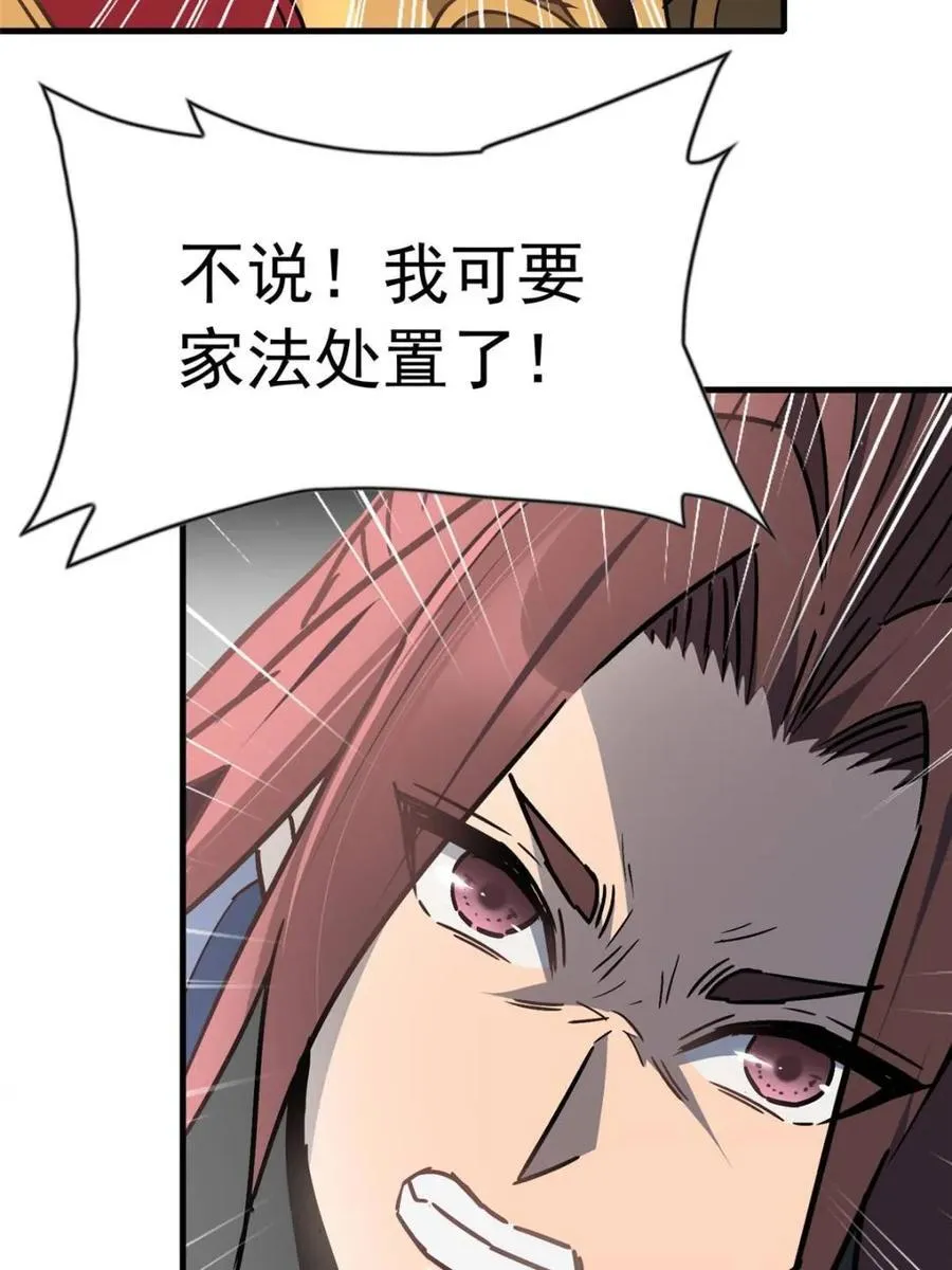第307话 不一样的兽潮 第41页