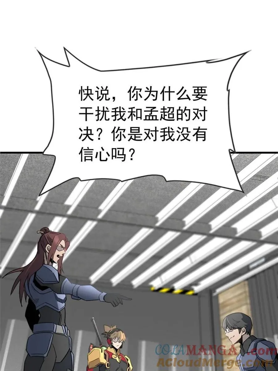 第307话 不一样的兽潮 第43页