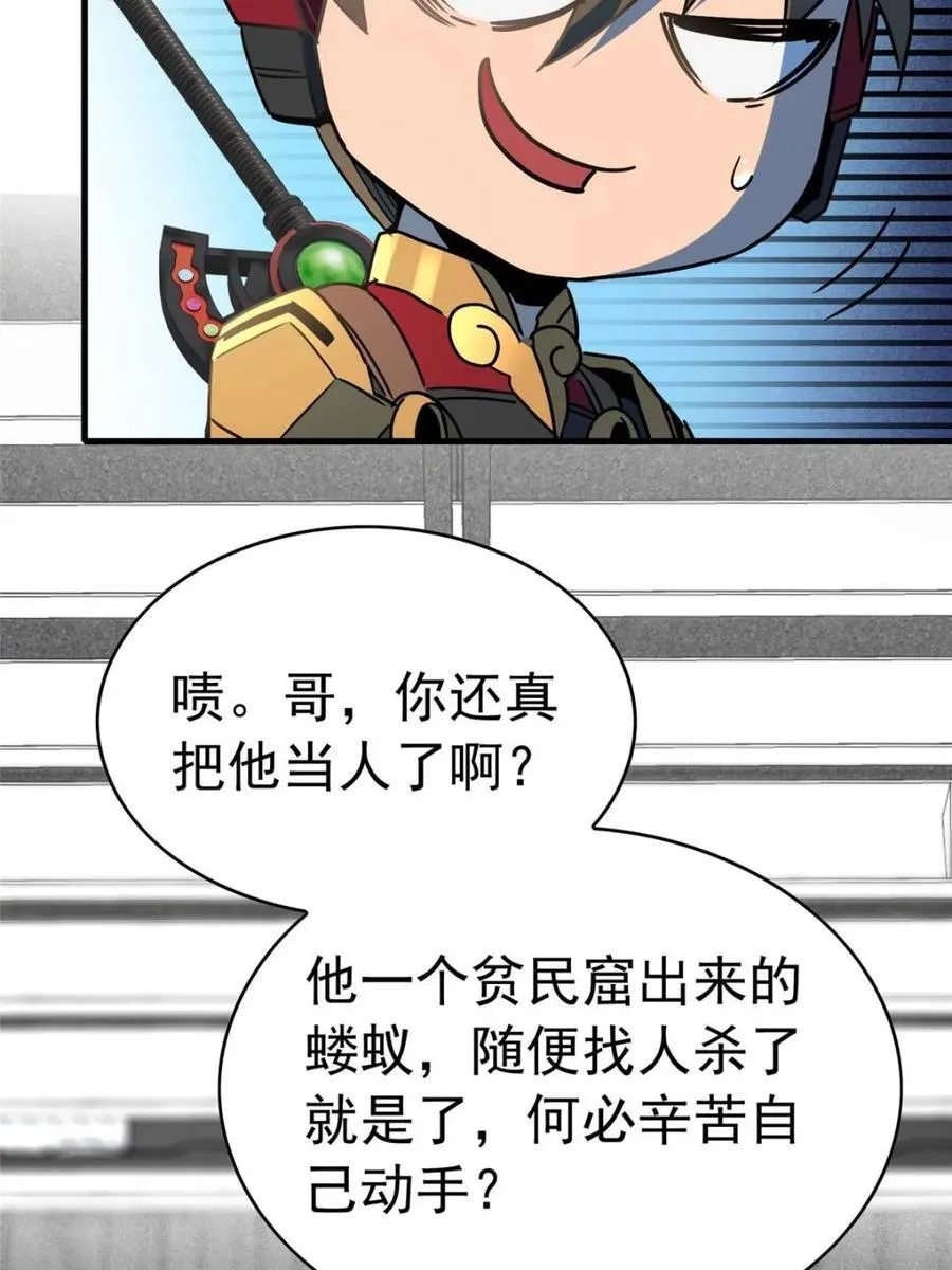 第307话 不一样的兽潮 第45页