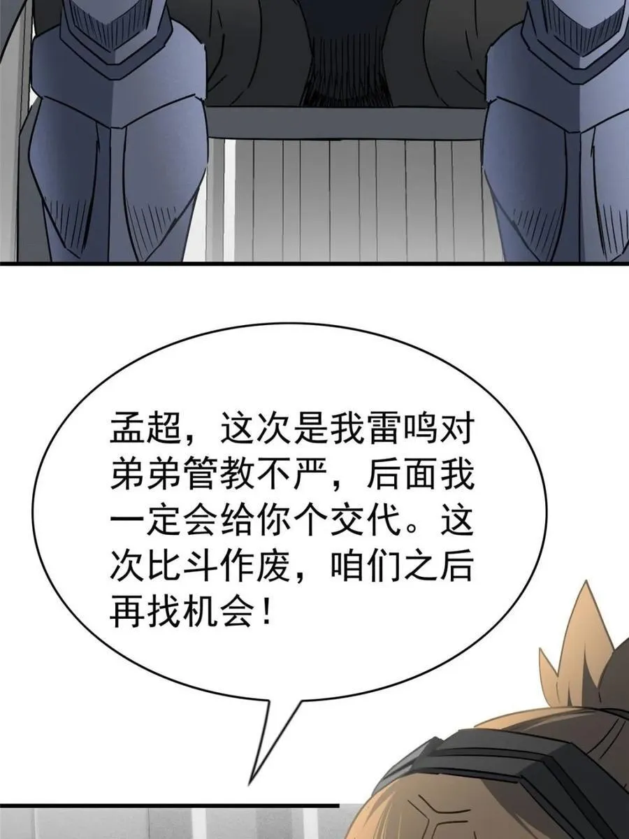 第307话 不一样的兽潮 第47页