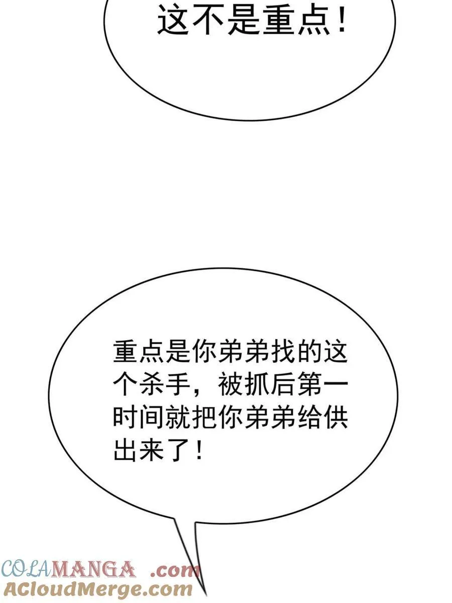 第307话 不一样的兽潮 第49页