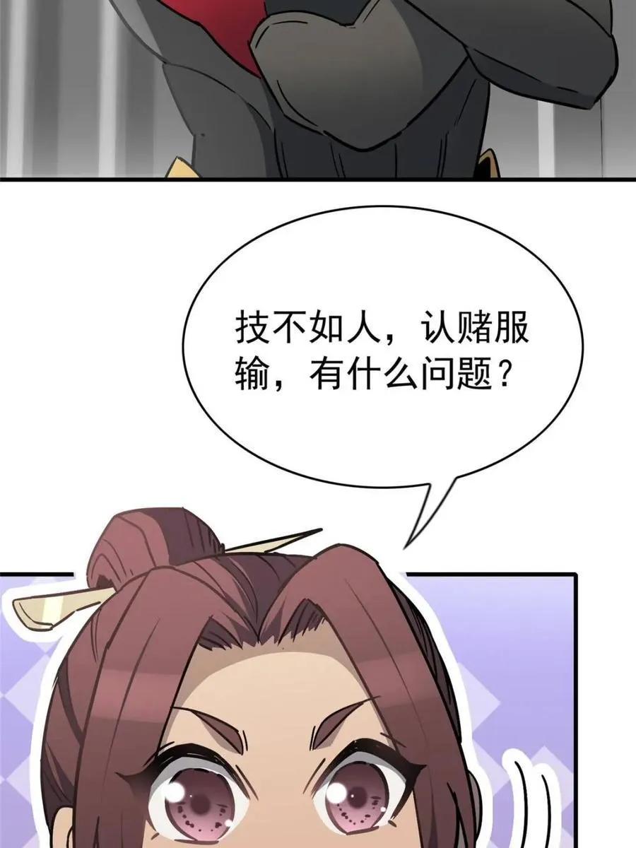 第307话 不一样的兽潮 第51页