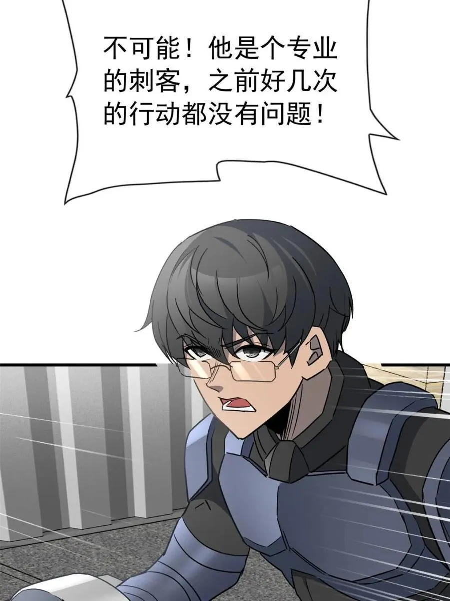 第307话 不一样的兽潮 第56页