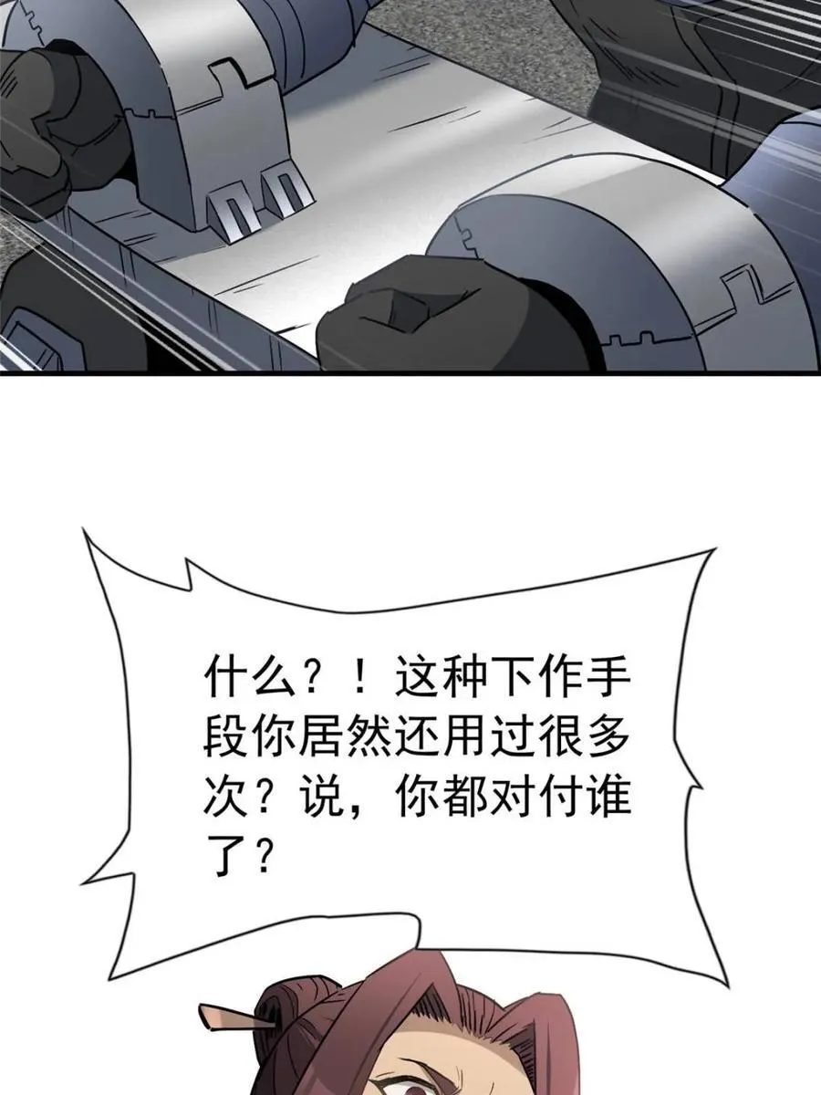 第307话 不一样的兽潮 第57页