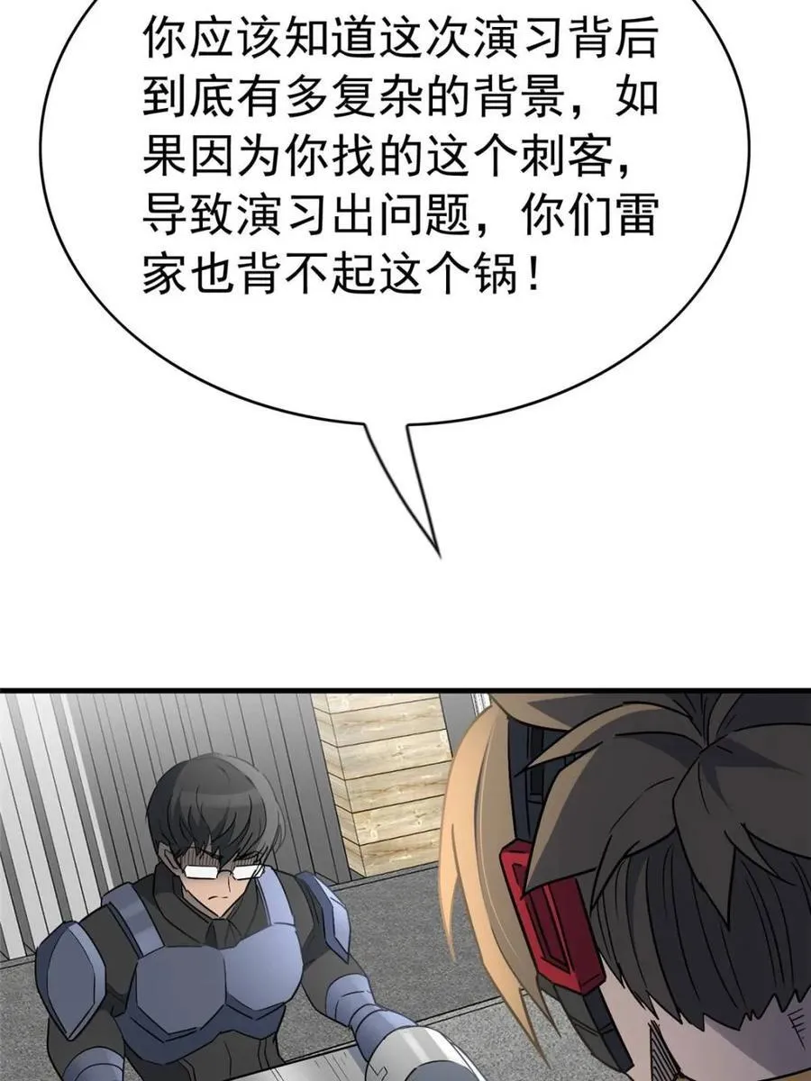 第307话 不一样的兽潮 第59页